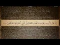 Download Lagu 21 Sura Al Anbiya Ali Jaber