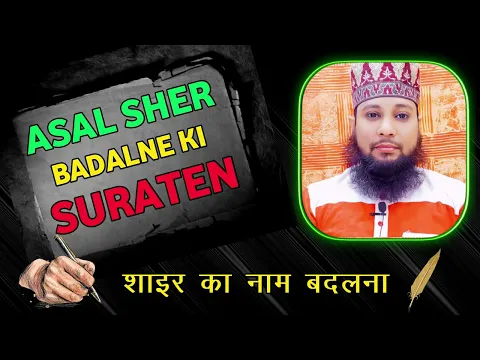 kalam padhte waqt shayar ka naam badalna ke jaiz surat | shair ka takhalus ki jagah apna naam padhna