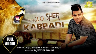 Download Raju Punjabi New Song | Top 20 Sher Kabbadi Ke |  Raju Punjabi \u0026 VR Bros | Jugni Series Song MP3