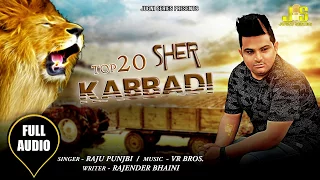top 20 sher kabbadi ke official video raju punjabi new song u0026 vr bros jugni series song