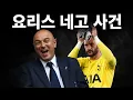 Download Lagu (욕설 주의) 레비의 행보들을 되돌아보자ㅣ요리스 네고 사건 ㅋㅋㅋㅋㅋㅋ