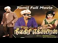 Download Lagu Neelagiri Express | 1968 | Jaishankar, Vijaya Nirmala | Tamil Super Hit  Golden Full Movie.....