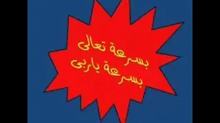 موسيقى ترنيمة بسرعة تعالى بسرعة ياربي بالكلمات I موسيقى ترانيم أطفال مجانية للخدمة ارميا فايز 