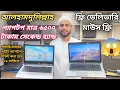 Lagu সেকেন্ড হ্যান্ড ল্যাপটপ মাত্র 6500 টাকায়😱Price in bangladesh | second hand laptop price in bd | 2025