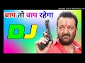 Download Lagu Baap To Baap Rahega Dj Remix Song Dholki Mix Dj Song Dj Ramkishan Sharma Aligarh up New Song 2024