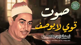 جمال الأداء وقوة الصوت في مقطع لا ي نسى للشيخ الطبلاوي 