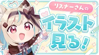 リスナーさんが描いてくれたこののFAをたくさん見るのだ!!【#あまかみらいぶ】