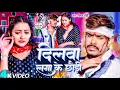 Download Lagu #Video | दिलवा लगा के छौड़ी | #Raushan Rohi | Dilwa Lga Ke Chhaudi | Raushan Rohi New Song 2024