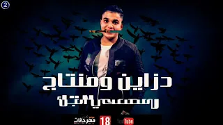  احمد موزه مهرجان شنطه يورو صالح اتغير مبقاش صالح  احمد موزه اورج وتوزيع يوسف اوشا      دندنها