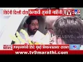 Download Lagu Eknath Shinde मुंबई विमानतळावर दाखल, दिल्लीत बड्या नेत्यांना भेटल्याची सूत्रांची माहिती
