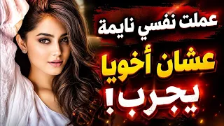 صة مؤثرة تلامس القلب   لمحة   رواية عربية كاملة  روايات رومانسية  روايات حزينة روايات حب قصص واقعية دندنها