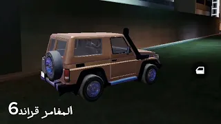 ماتضحك الا وهي تشتي تبكينا طه الناصري مسرع تعديل مميز فيلم قراند GTA V5 