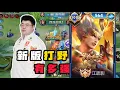Lagu WOW!! YANG JIAN THIS IS YOUR BEST CHINESE BUILD!! 🤩 YANG JIAN BUILD HONOR OF KINGS 🇨🇳