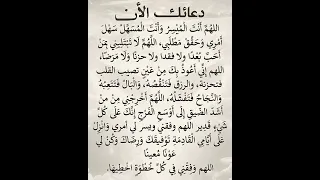 د ع ائك الآن 