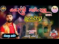 Download Lagu BECHAR THAKOR LIVE PROGRAM || BECHAR THAKOR KUDASAN LIVE PROGRAM #becharthakor #kudasan #garba