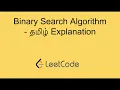 Binary Search Algorithm Tamil Explanation Leetcode in tamil simple and easy Explination