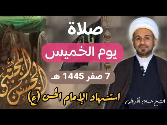 صلاة ( يوم الخميس )  7 صفر  1445 هـ  / لايفوتكم أجرها العظيم