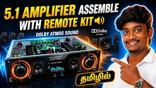 5.1 remote kit amplifier🔊 செய்வது எப்படி⁉️ | Hanuman tech tamil 