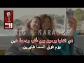 Albi Ya Mehtas KARAOKE - Nancy Ajram | قلبي يا محتاس كاريوكي - نانسي عجرم
