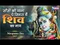 Download Lagu साँसों की माला पे सिमरु मैं शिव का नाम | Saanson Ki Mala Pe Simroo Main Shiv Ka Naam | Shiv Bhajan