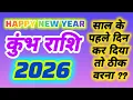Lagu कुंभ राशि नए साल का शानदार आगाज। चूक गए तो पछताओगे। नया साल पहला दिन #kumbh #astrology #tips #advice