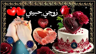 زوجي حبيبي أطال الله في عمرك وجعل المودة والرحمة فيما بيننا   حالات واتس آب عن الزوج  دعاء لزوجي    دندنها