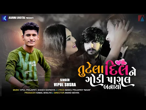 Download MP3 Tutela Dil Ne Godi Pagal Banayo - Vipul Susra · Official Video · New Gujarati Song 2022