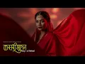 Download Lagu कसरी भुल्न सक्छु र म तिमीलाई - Saigrace Storytelling