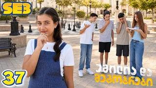 ემილია და მეგობრები - ქვესტი? (SE3 • სერია 37)