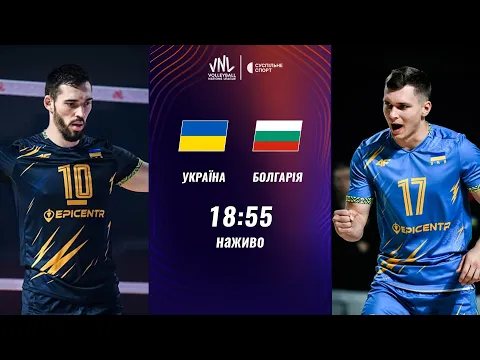 Video Thumbnail: Україна – Болгарія: ПРЯМА ТРАНСЛЯЦІЯ МАТЧУ / Ліга націй, волейбол, чоловіки