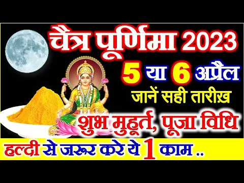 Download MP3 When is Purnima 2023? Chaitra Purnima 2023 Date | Purnima April 2023 | When is Chaitra Purnima 2023