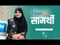 Download Lagu SAMARTHI \