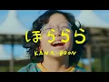 Download Lagu KANA-BOON 『ほららら』Music Video