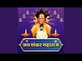 Download Lagu Jai Shankar Maharaj