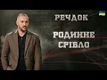 Download Lagu РОДИННЕ СРІБЛО | РЕЧДОК 2025 #речдок #детектив