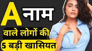 A naam wale log kaise hote hain | A name Personality Traits | Astrology in Hindi | A name Prediction
