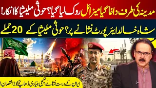 Missile Aimed at Madinah Intercepted? Houthis Deny Attack I GNN