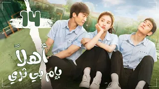 المسلسل الرومانسي المدرسي أهل ا بإم بي ثري Hello My Noisy Mp3 حلقة14 مترجم نوع سفر عبر الزمن غموض 