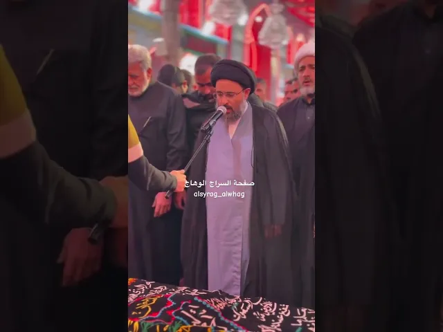 ⁣الصلاة على جثمان خادم الحسين في الحرم الحسيني