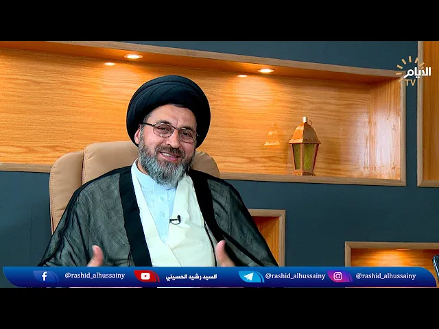 سؤال يضحك السيد رشيد الحسيني