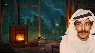 عبدالله الرويشد ياناسين الحبايب 