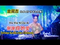 Download Lagu 金润吉 - 謝謝你的愛 Xie Xie Ni De Ai 【Terima Kasih Atas Cintamu】(DJPad仔 抖音版) - Hot Remix Tiktok Duoyin2022