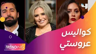 كاميرا Trending ترافق أبطال فيلم عروستي بالكواليس 
