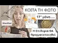 Download Lagu ΚΟΙΤΑ ΤΗ ΦΩΤΟ 17\