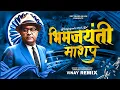 Download Lagu New jay bhim mashup 2025 (Dhol Tasha Mix) Bhimjayanti Special Cover Mashup | Subhash J | Vinay Remix