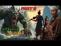 Download Lagu 🟣No.294-Karen Story - Orphan Kyaw Ta Nar Poe Part 2 The End - ဖံတိၢ်နိအလံၤခွါကၠီၤတနၢ်ဖိ အကတၢၢ်တကူၥ်