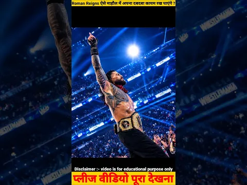 Roman Reigns ऐसे माहौल में अपना दबदबा कायम रख पाएंगे ? #WWE #Roman Reigns #Wrestletrend