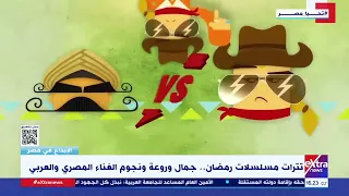 الإبداع في مصر أيقونة رمضان تتر مسلسل الكبير أوي 8 بصوت أحمد مكي 