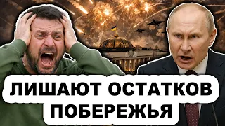 Разгром! Сразу после покушения. Горит всё побережье