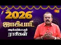 Lagu புத்தாண்டு ராசி பலன் 2026 | New Year Rasipalan 2026 | Astrologer Shelvi | Sun News